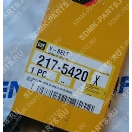 Клиновой ремень CAT 312 217-5420