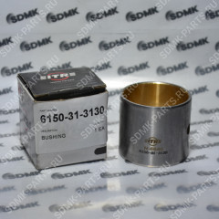Втулка шатуна KOMATSU PC400-6 6150-31-3130 6150-31-3130